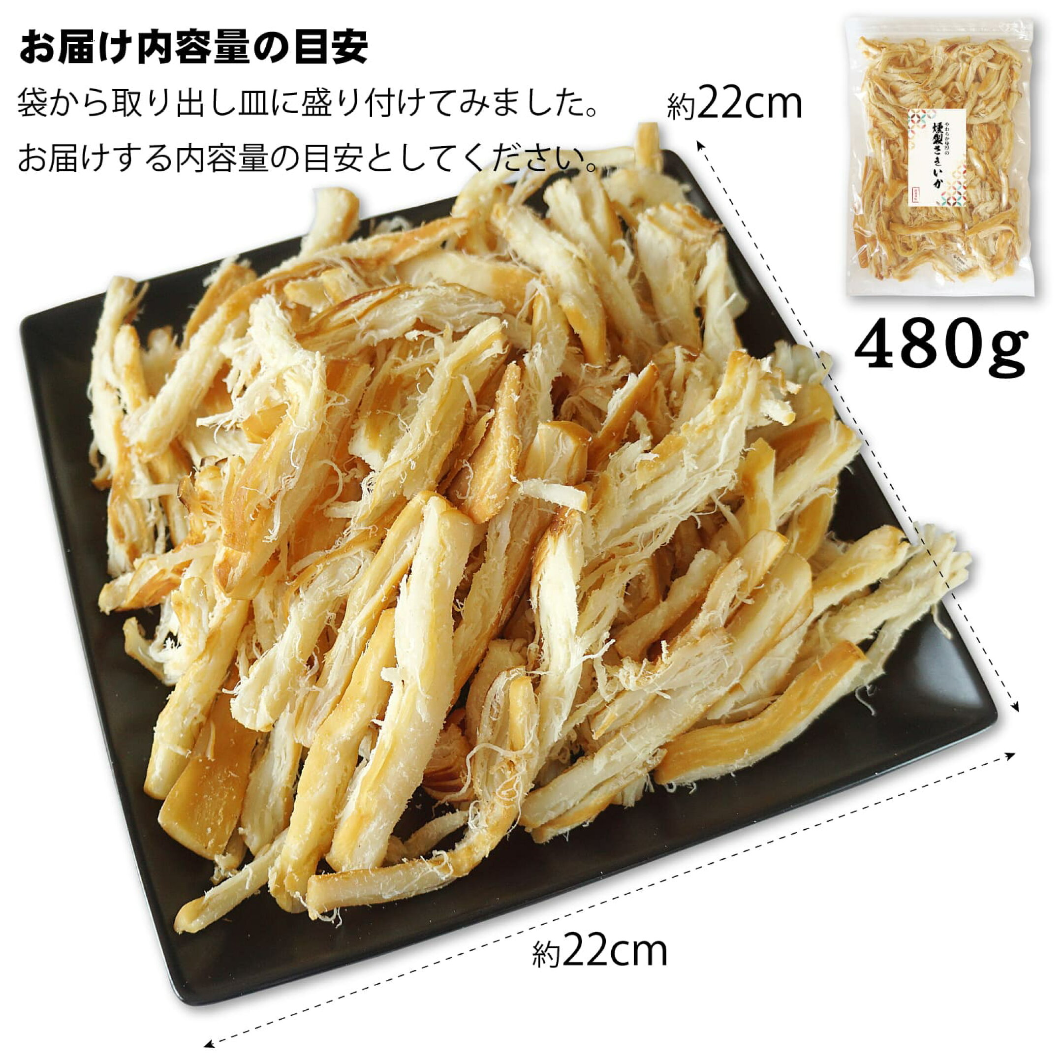 いかくん 燻製さきいか おつまみ おやつ 内容量の目安