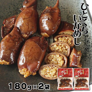 いかめし いか飯 180g×2袋