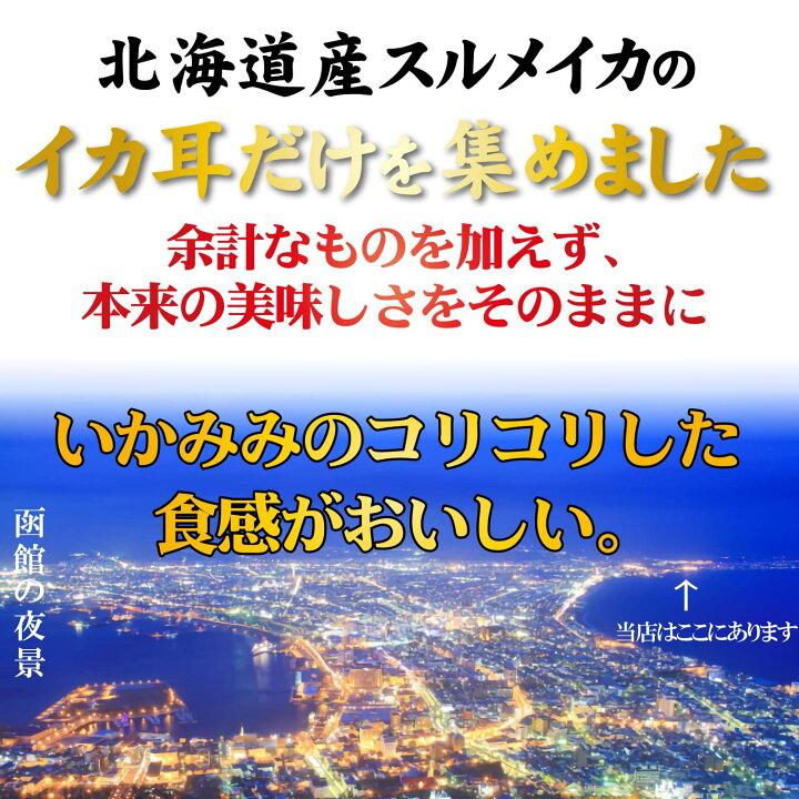 楽天市場 するめ いかみみ 2g 110g 2袋 北海道産 スルメイカ 耳 本場の味わい 無添加 イカ耳 お試し 函館マルユウ漁業部 楽天市場店