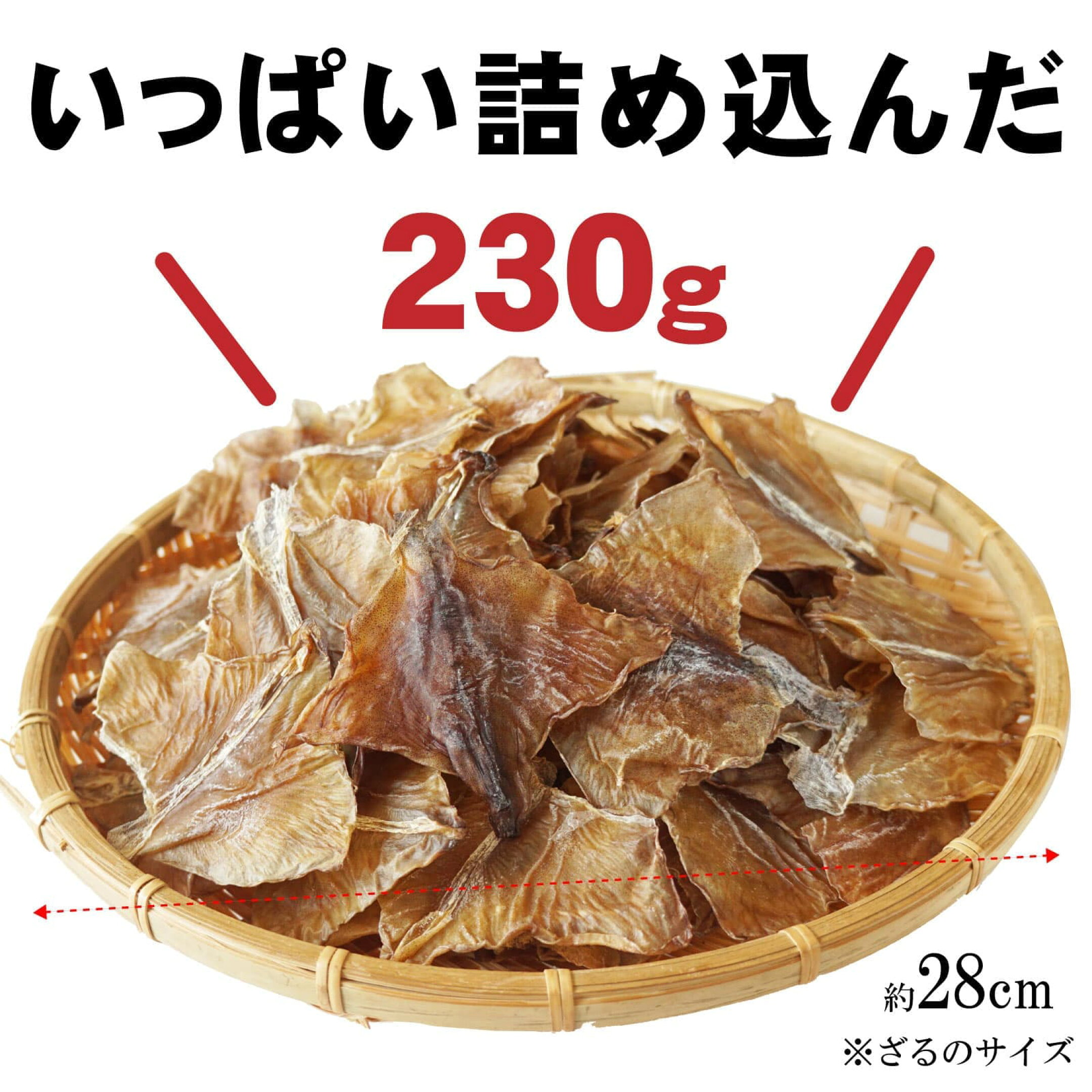スルメ耳 いかみみ 230g 北海道産 無添加 珍味 スルメ