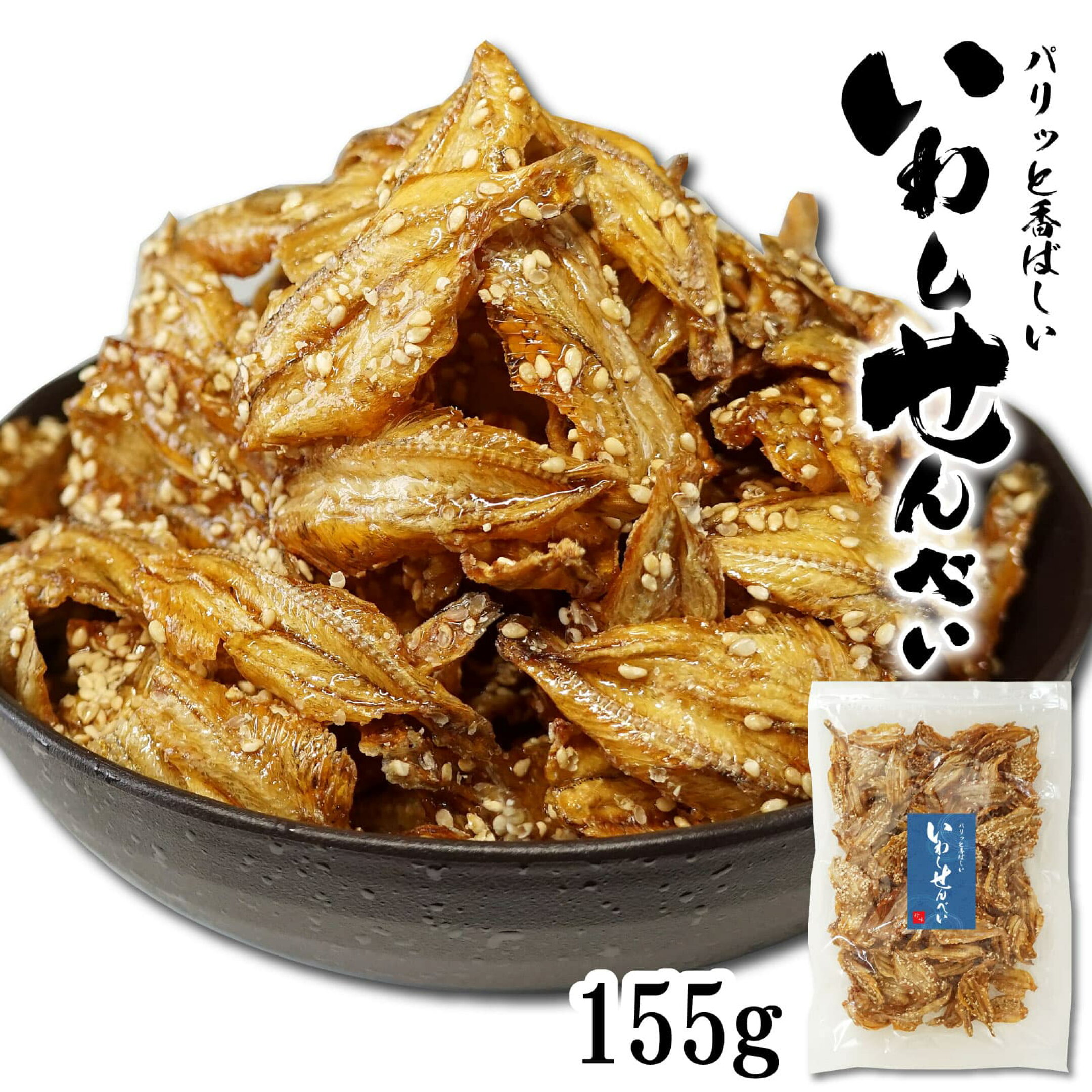 ぱりっと香ばしい いわしせんべい 甘めの味付け