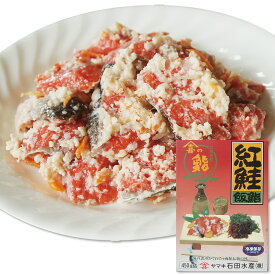 紅鮭 飯寿司 450g 函館名物 飯鮨 べにしゃけ 飯ずし ギフト 石田水産