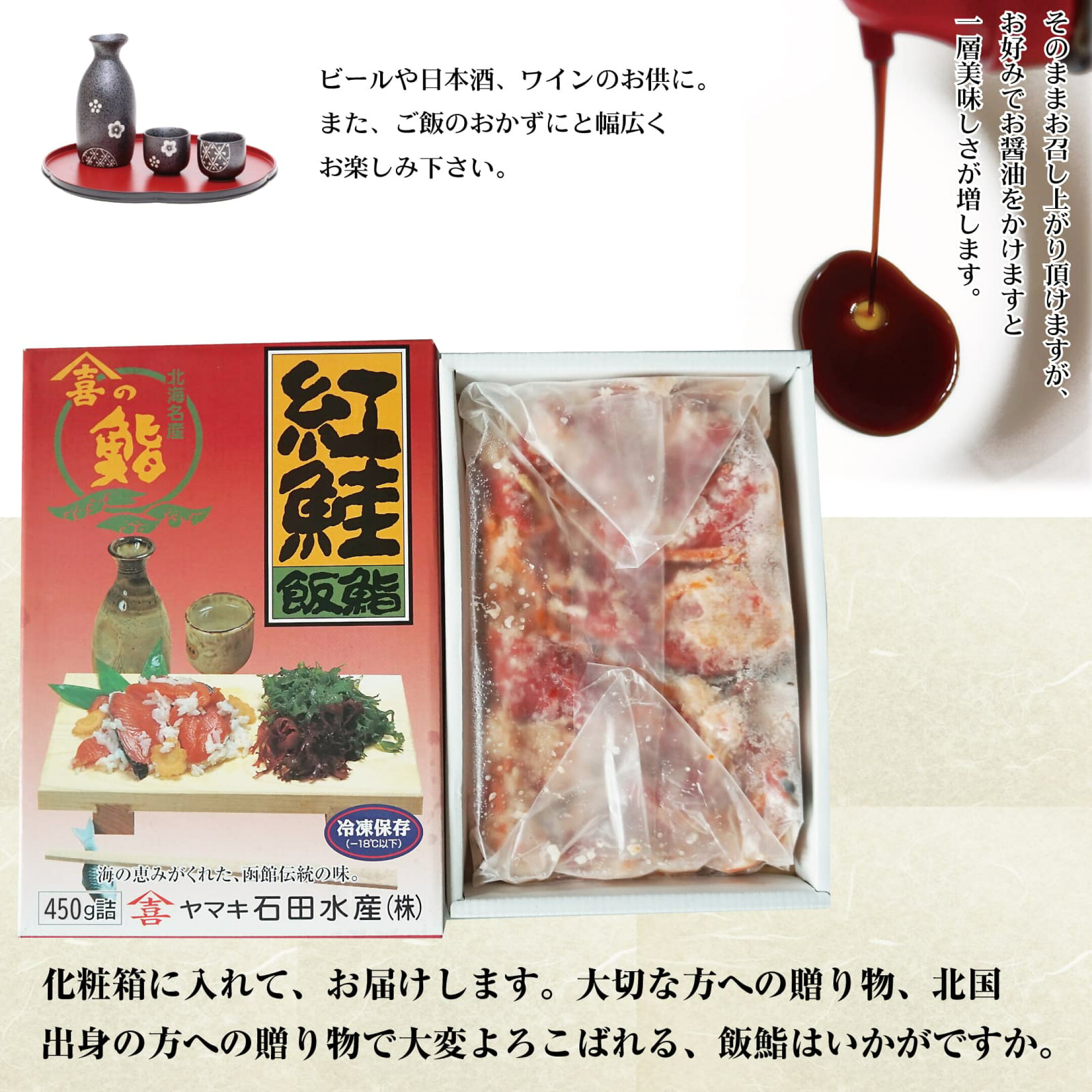 紅鮭 飯寿司 函館名物 内容量の目安