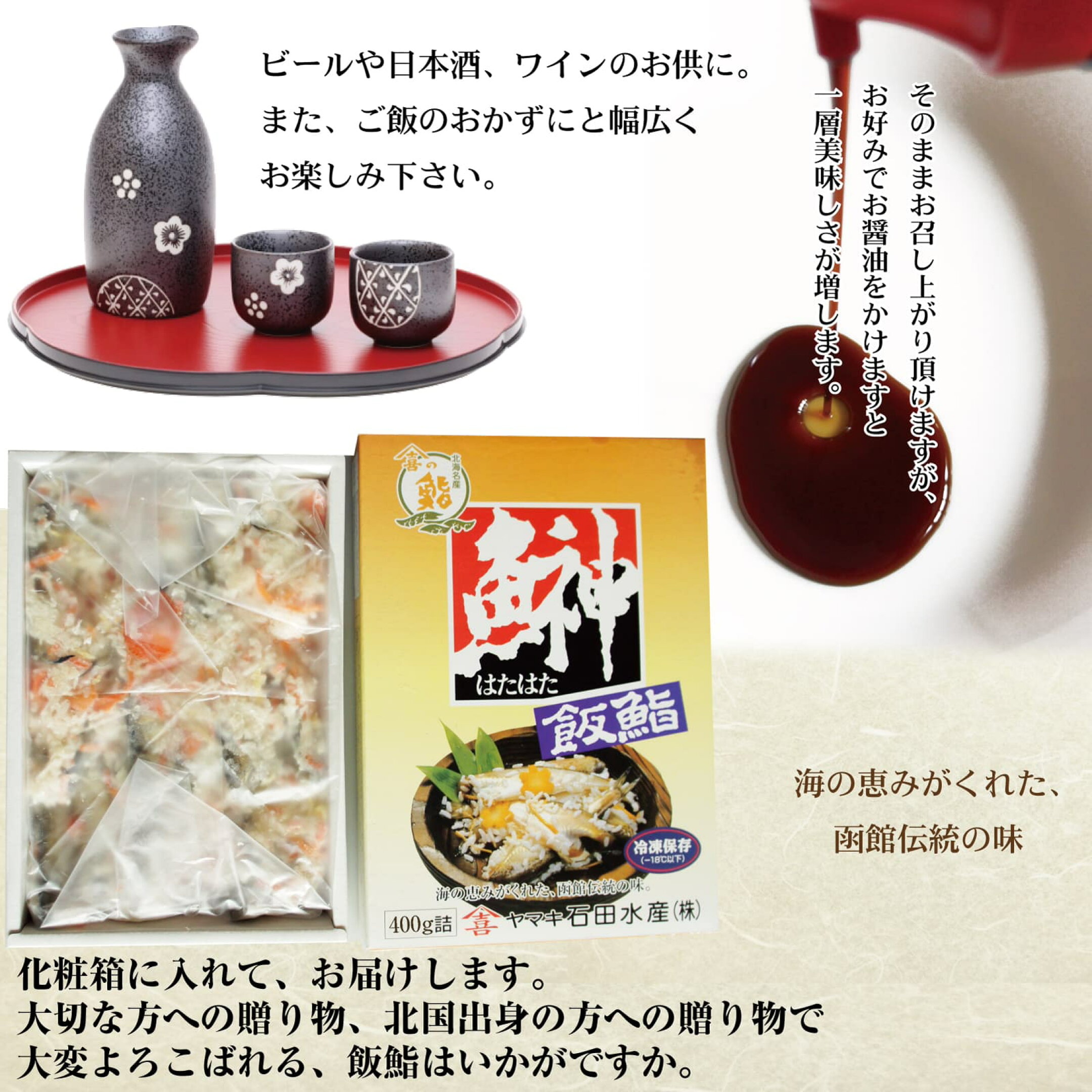 ハタハタ 飯寿司 函館名物 内容量の目安