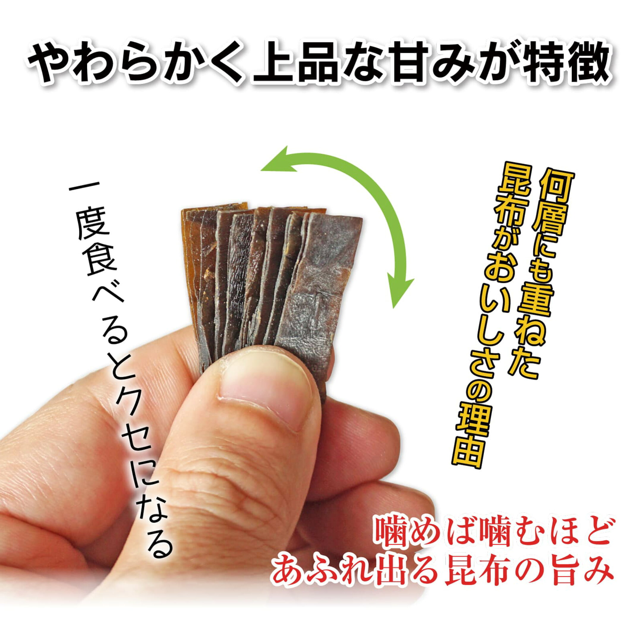 おやつ昆布 昆布逸品 しっとり やわらか昆布 内容量の目安