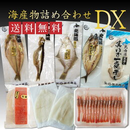 厳選海産セットDX 8種セット