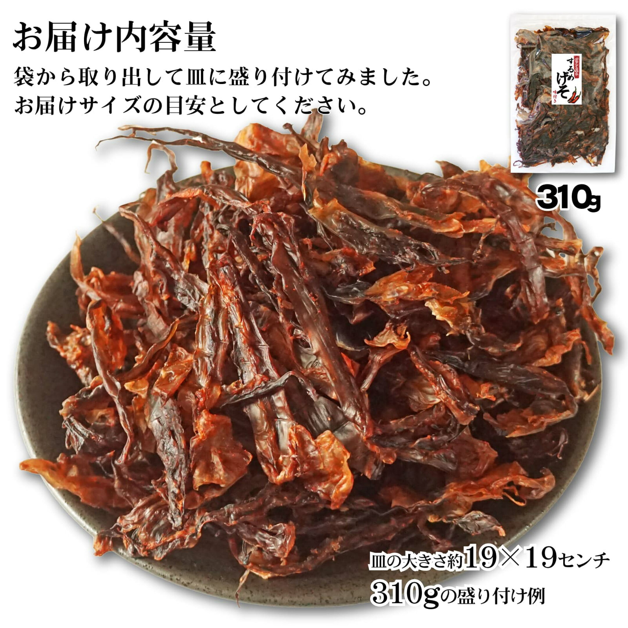 スルメ ガツンと辛い いかげそ 内容量の目安