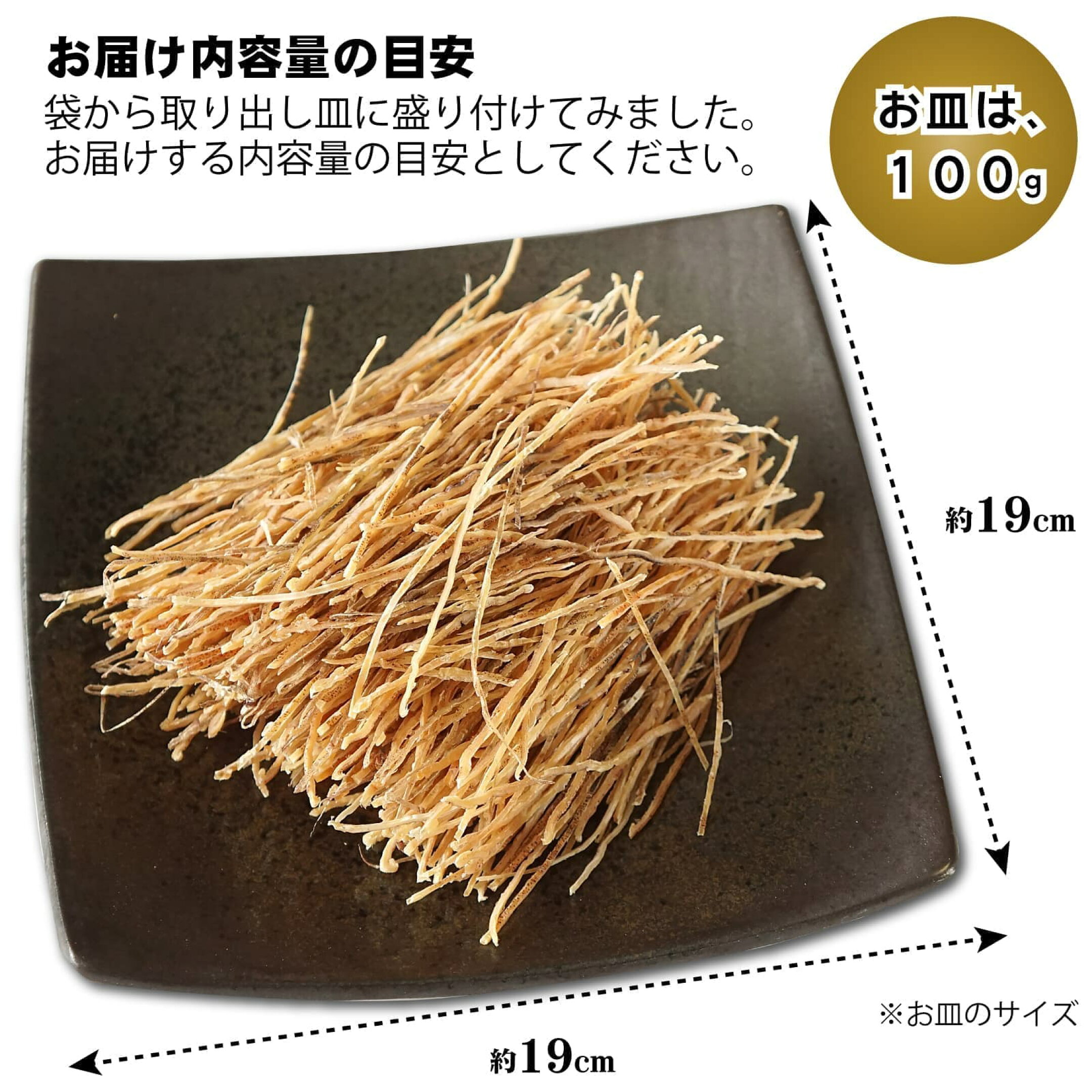 北海道産 スルメソーメン 1mm 極細カット 内容量の目安