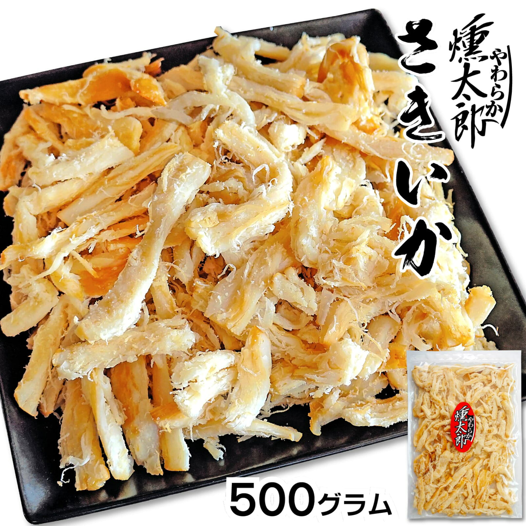 燻製 さきいか やわらか 燻太郎