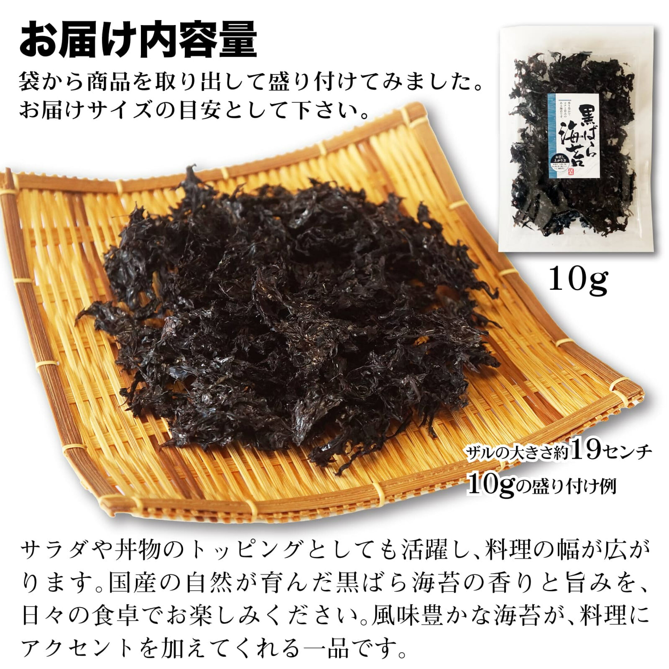 ばら干し海苔(のり) 黒ばら海苔 漁師こだわり 内容量の目安