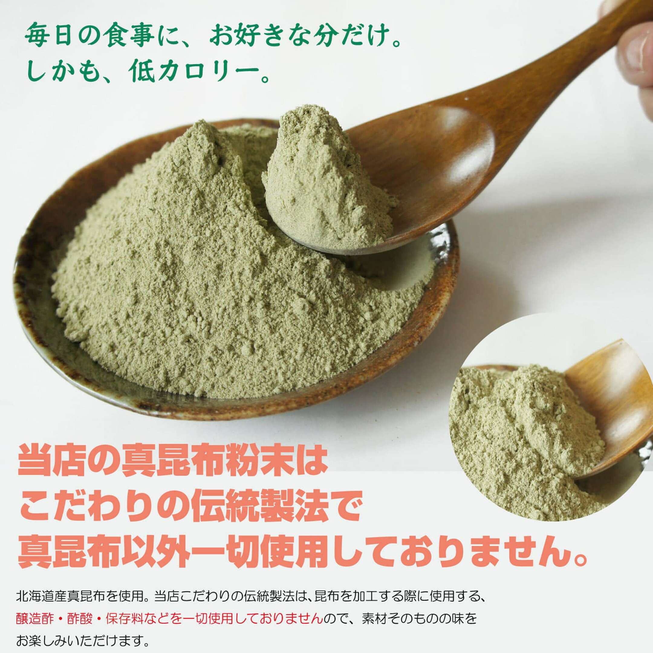 昆布 真昆布 粉末 函館産 葉・根のパウダー 内容量の目安
