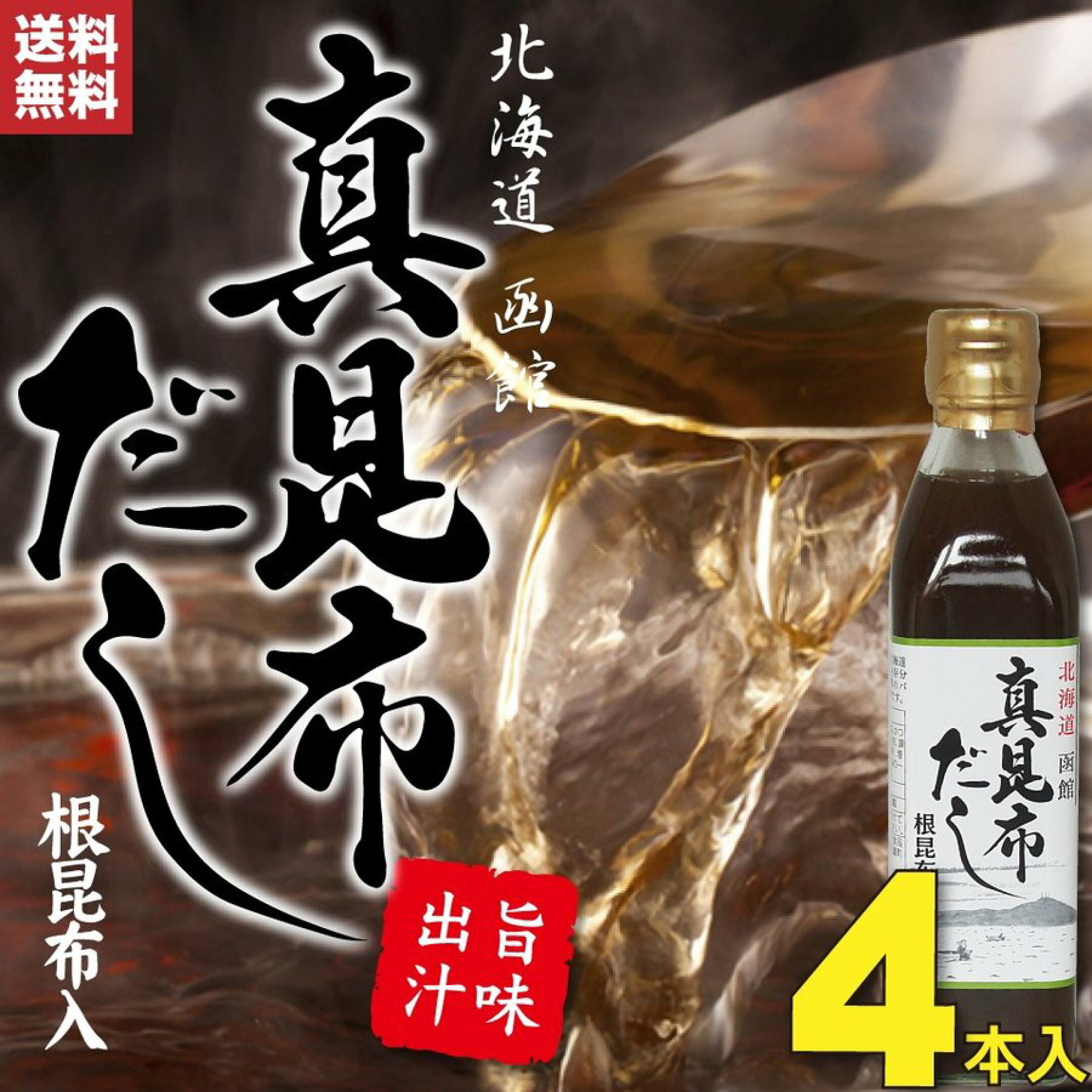 真昆布だし 簡単・旨い 函館 真昆布の上品で芳醇な香り