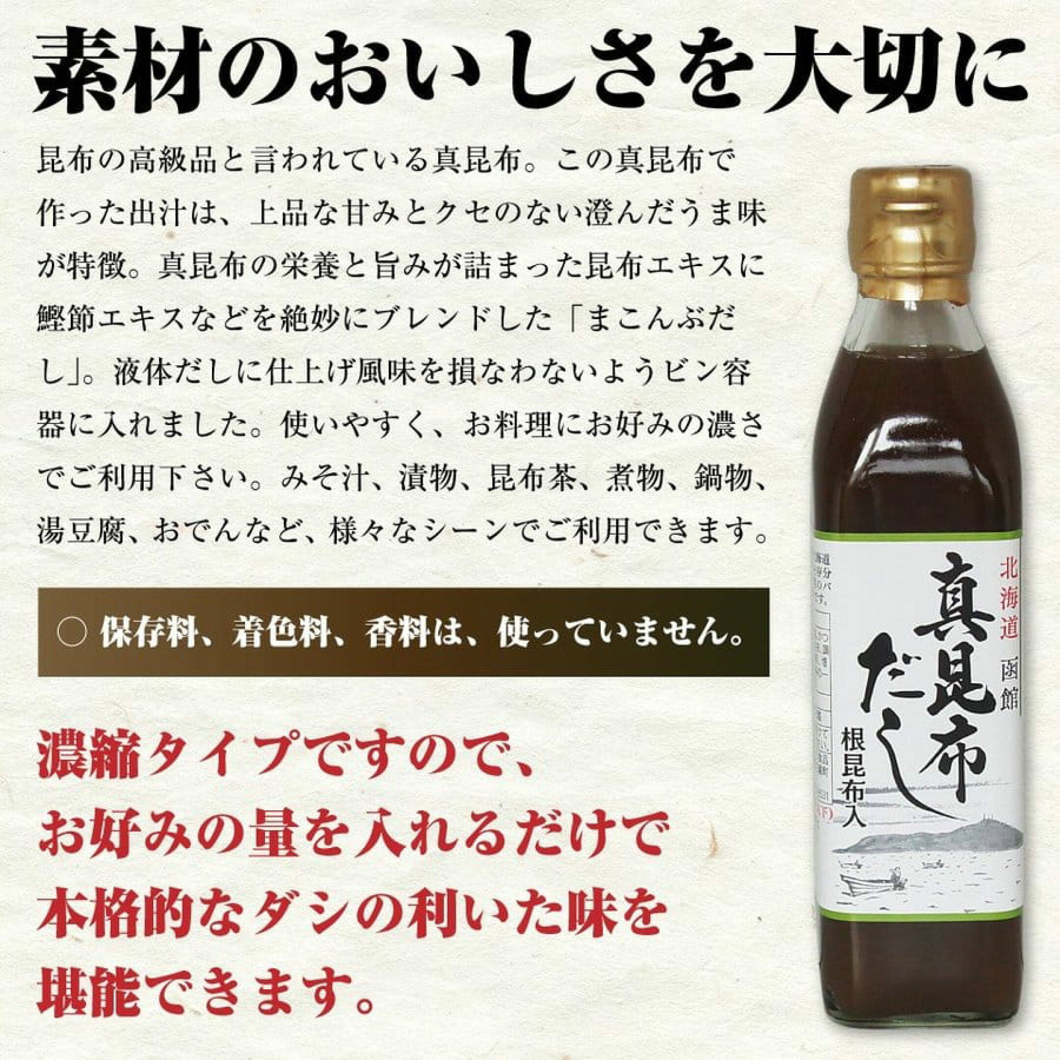 真昆布だし 素材の美味しさを大切に