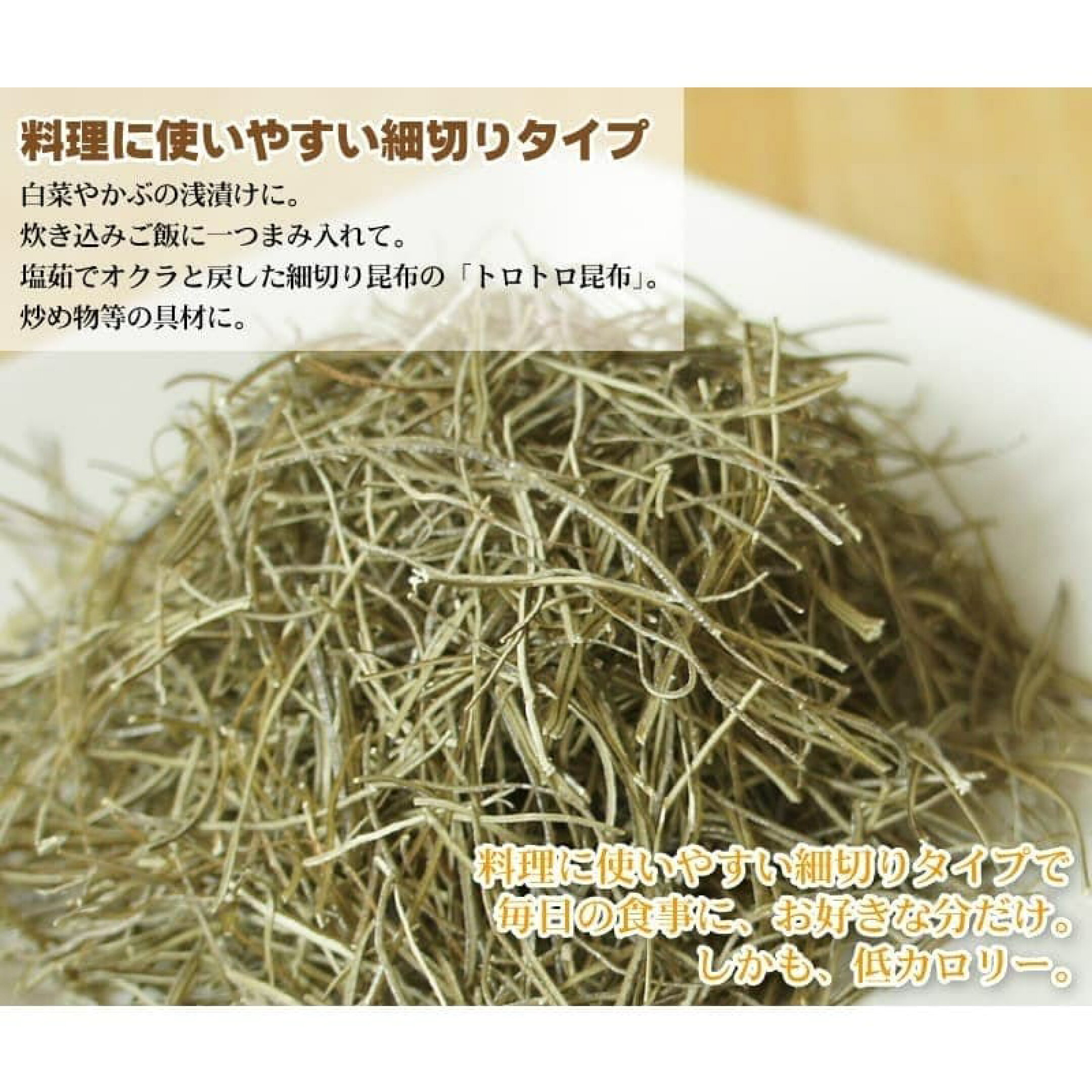 真昆布 刻み 細切り 刻み昆布 函館産 内容量の目安