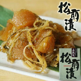 松前漬け 数の子 松前漬 300g 昔ながらの贅沢な味わい 北海道郷土料理 ギフト