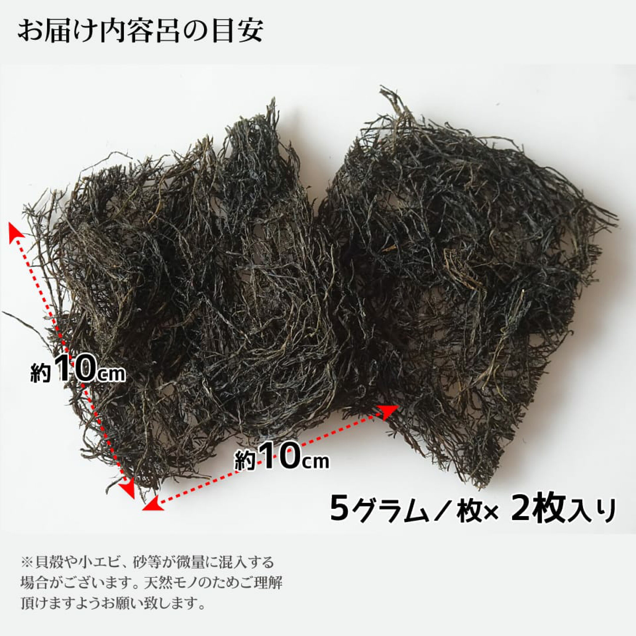 北海道函館産 まつも 国産天然海藻 希少松藻 内容量の目安