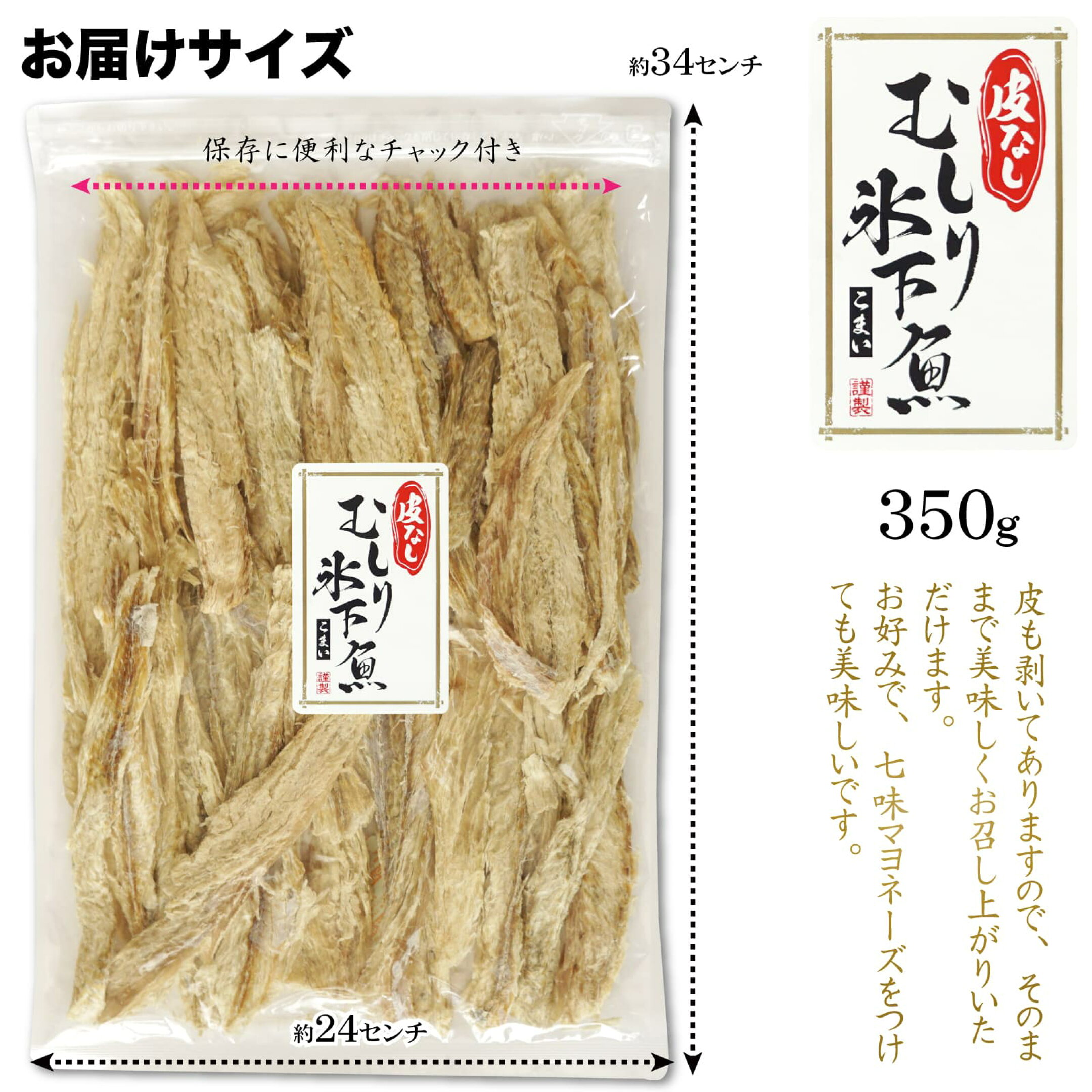 おつまみ むきこまい 北海道産 内容量の目安