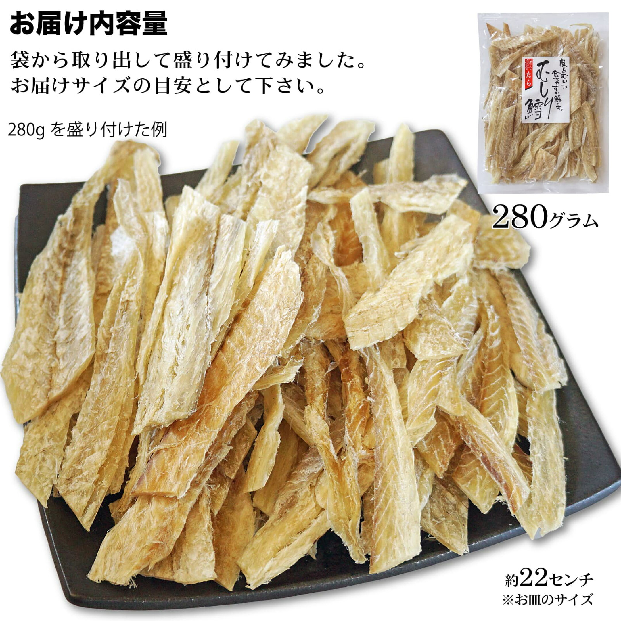 干しタラ むき鱈(たら) つまみ タラ むき身 内容量の目安
