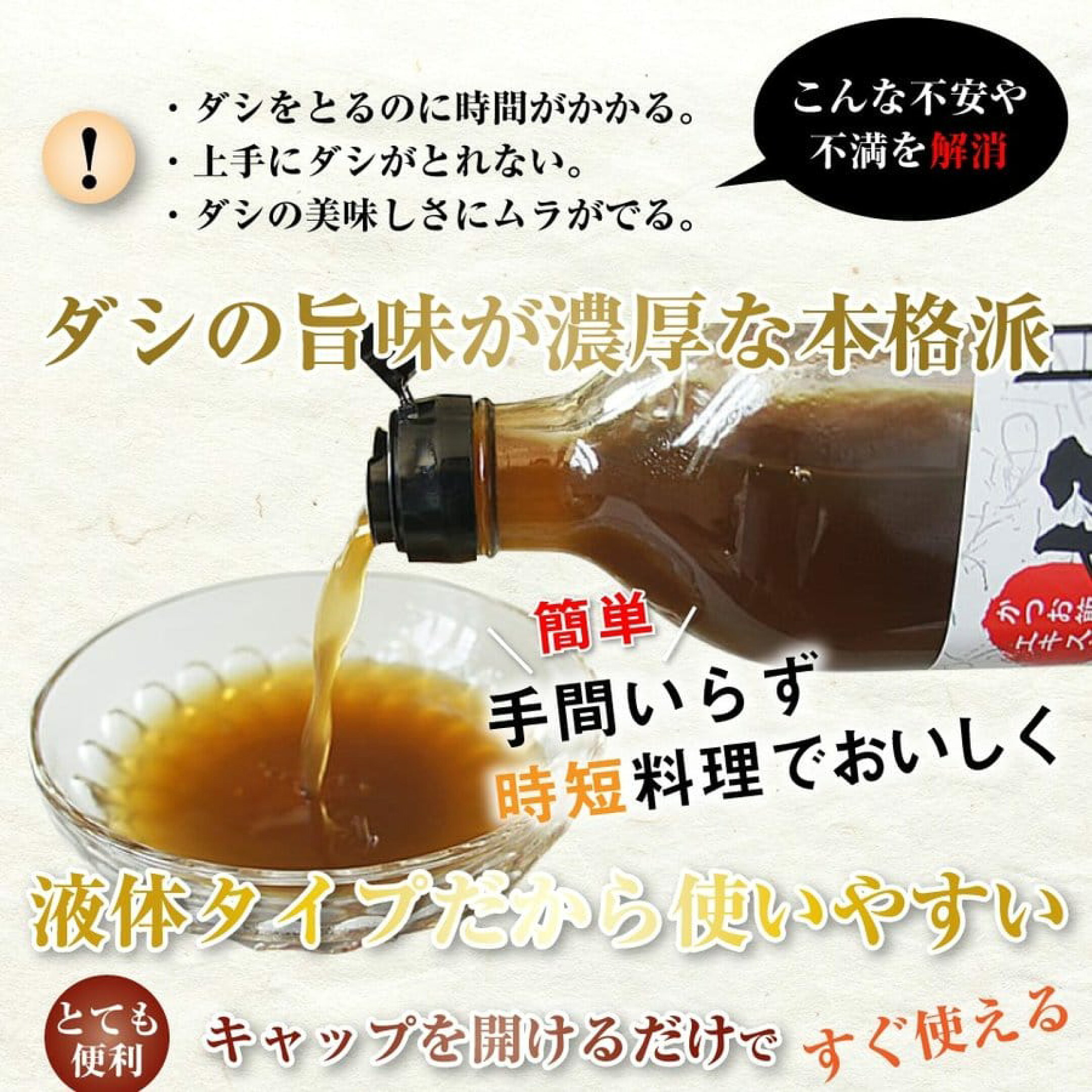 液体タイプの出汁