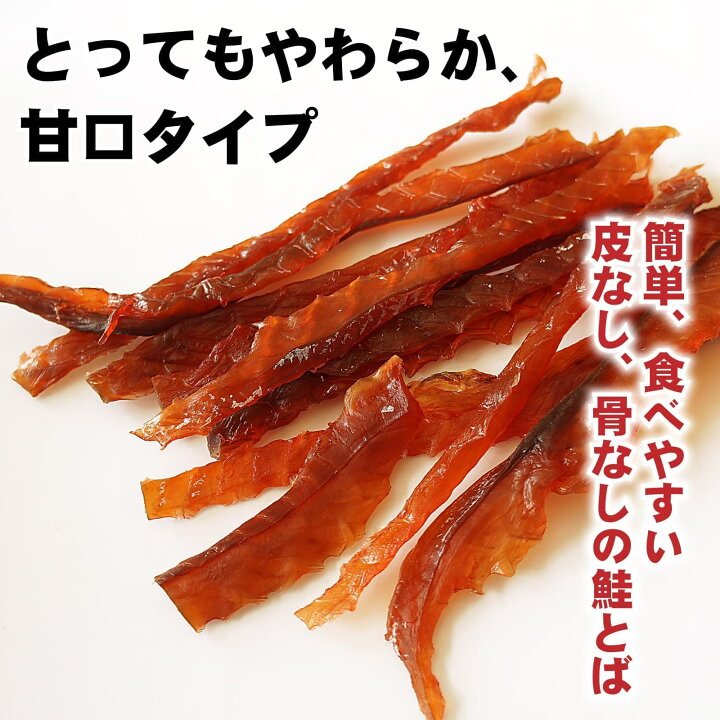 楽天市場 鮭とば 一番干し 140g ホッケとば 1g 北海道産 とばセット 骨なし皮なし鮭とば 皮付ほっけ燻製 しっとり やわらか 鮭とば一番干し ホッケとば一番干し 函館マルユウ漁業部 楽天市場店