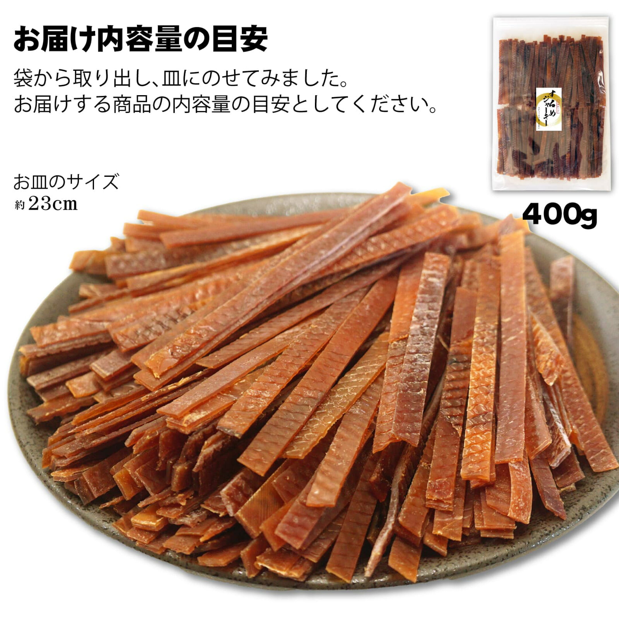 するめジャーキー するめ おつまみ 内容量の目安