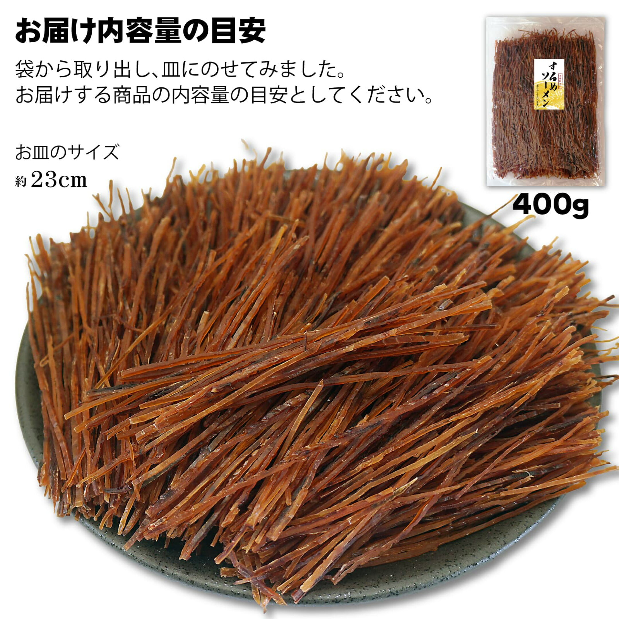 するめソーメン いかそうめん 内容量の目安