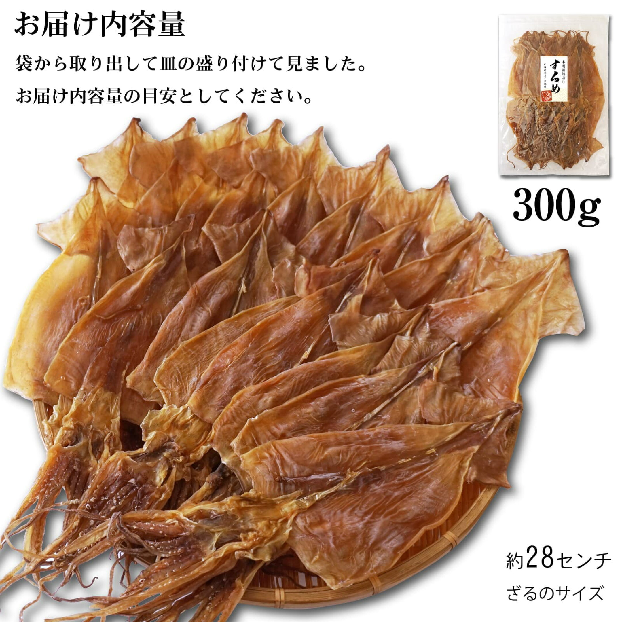 函館 いか するめ スルメイカ 自然な味わい 内容量の目安