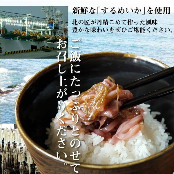 イカ塩辛帝王のいか塩辛250g函館製造イカ耳(エンペラ)のコリコリ食感塩辛マルナマ食品