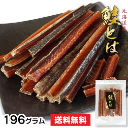 北海道産 鮭とば 196g 昔ながら 素朴な味わい