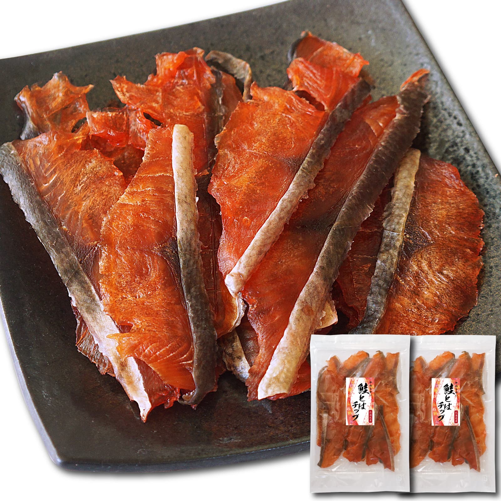 脂がのった鮭を切り身状に食べやすくスライス 鮭とば チップ 150g×2袋 鮭トバ 鮭の切り身 食べやすくスライス 業務用 送料無料新品 特売 骨もないソフトタイプ