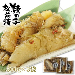 北海道 数の子松前漬け 300g×3袋 白造り松前漬 あっさり醤油漬 松前漬 函館製造 数の子 するめ がごめ昆布 たっぷり 大容量 業務用