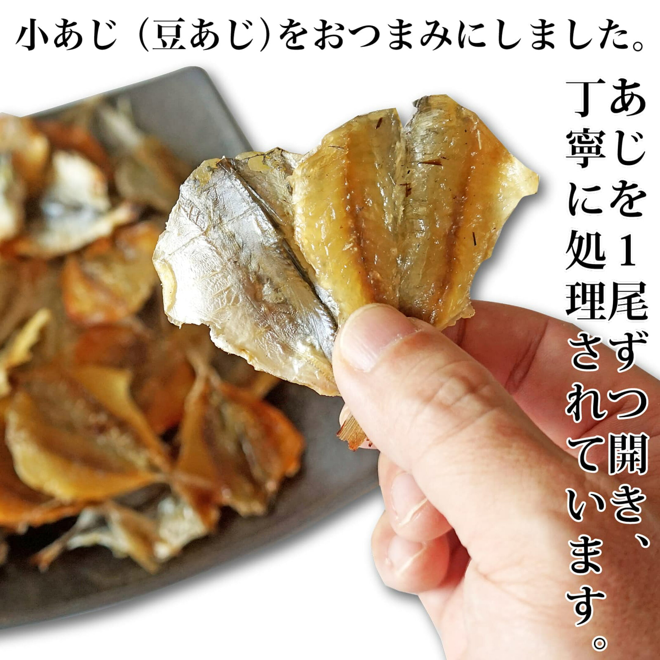 こんがり 焼きアジ 140g 薄焼きあじ 内容量の目安