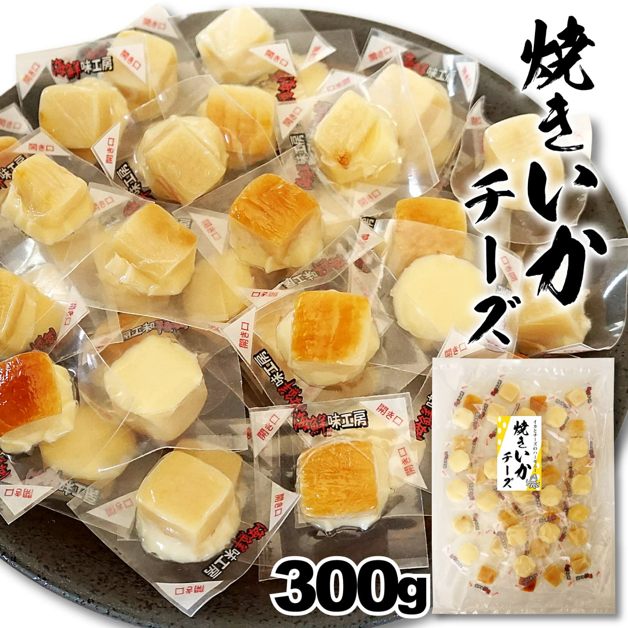 おつまみ 焼きイカ チーズ おつまみチーズ