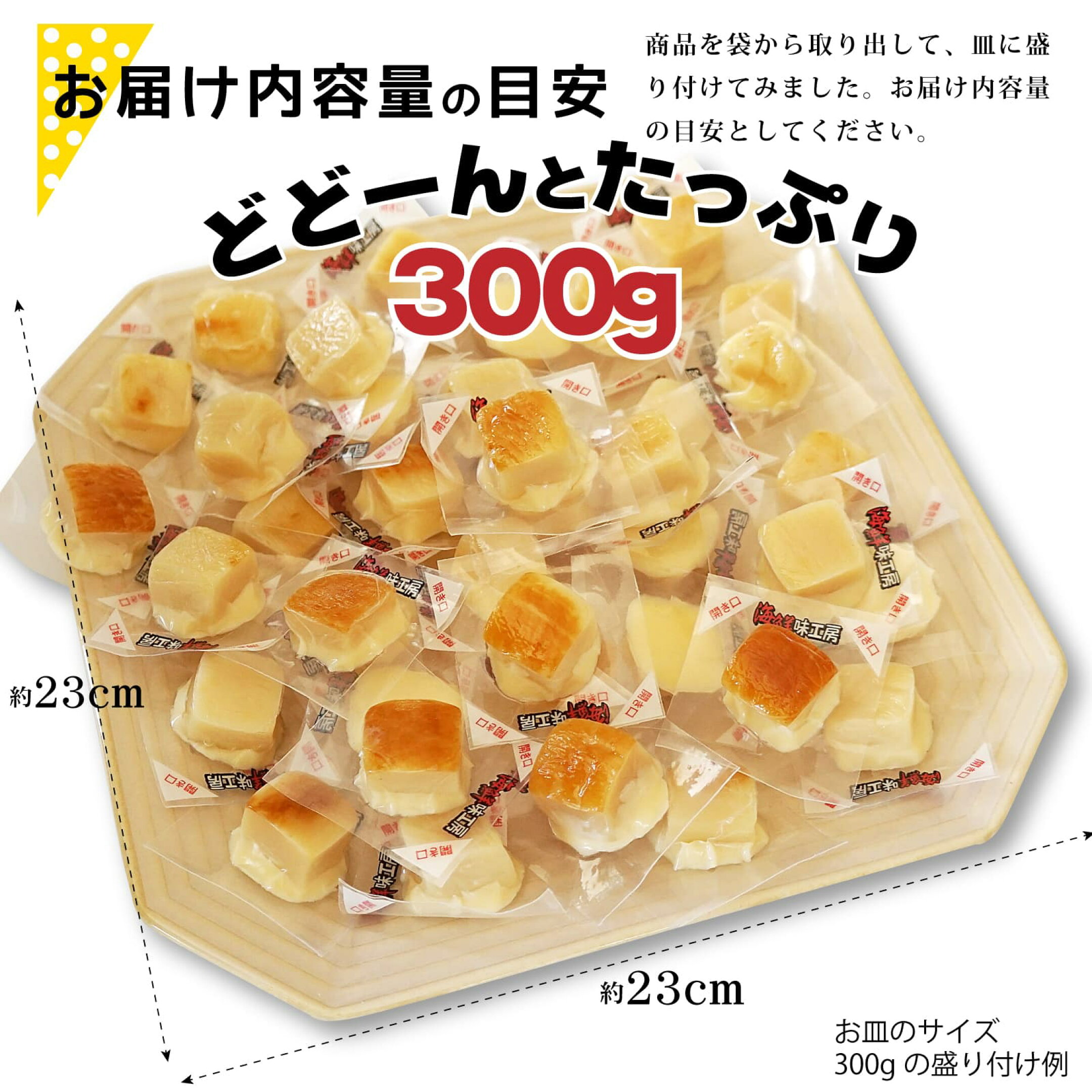 おつまみ 焼きイカ チーズ おつまみチーズ 内容量の目安