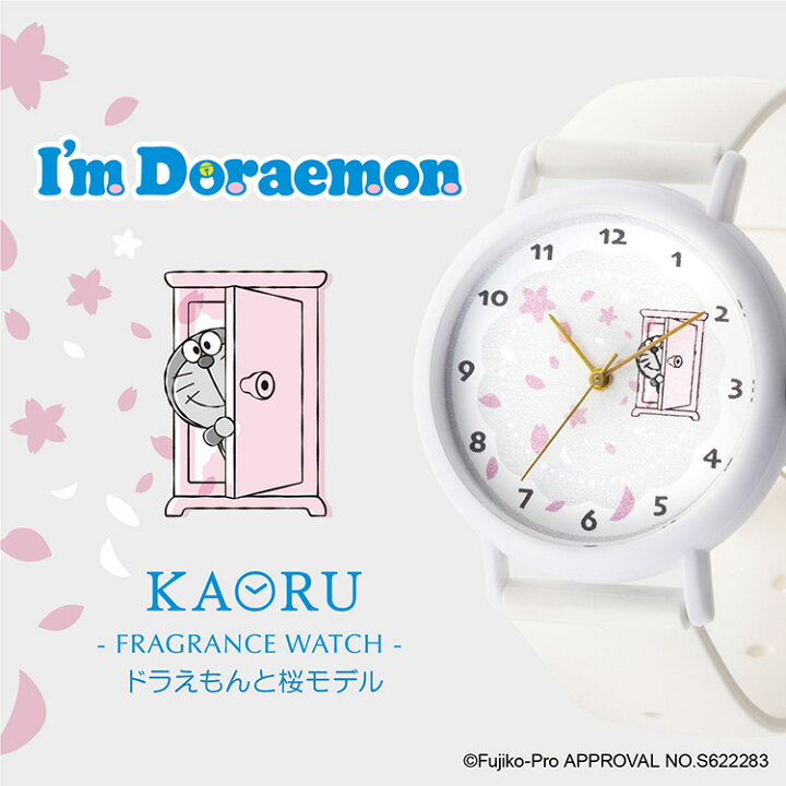 楽天市場】ドラえもん【KAORU I'm Doraemon】ウォッチ第一弾が登場!どら焼き 白 ホワイト 桜モデル レディース メンズ キッズ 腕時計 時計 シリコン ベルト ギフト ラッピング 日本製 【メーカー保証付】 : マルゼキ楽天市場店 楽天市場】ドラえもん【KAORU I'm Doraemon】ウォッチ第一弾が登場!どら焼き 白 ホワイト 桜モデル レディース メンズ キッズ 腕時計 時計 シリコン ベルト ギフト ラッピング 日本製 【メーカー保証付】 : マルゼキ楽天市場店
