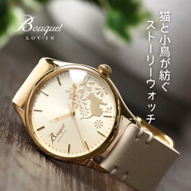 腕時計 猫 小鳥 プランター イタリアンレザー ベルト レディース ウォッチ ラヴィンブーケ LOV-IN Bouquet LVB134G3 日本製 防水 かわいい おしゃれ ギフト プレゼント