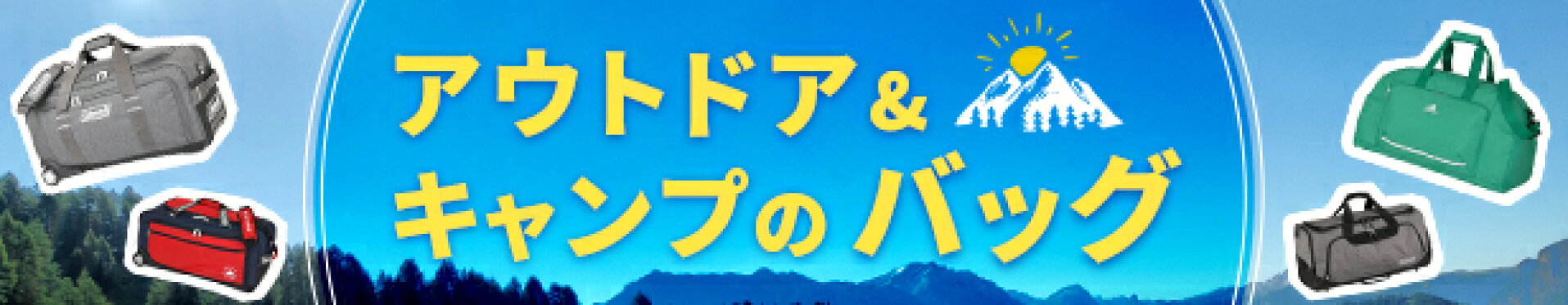 キャンプ＆アウトドア
