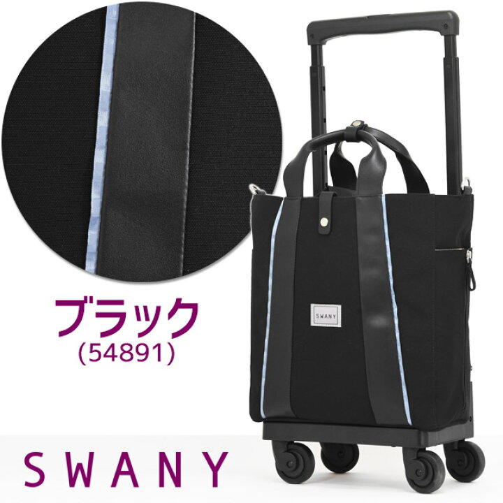 楽天市場】スワニー 支える キャリーバッグ ショッピング カート 