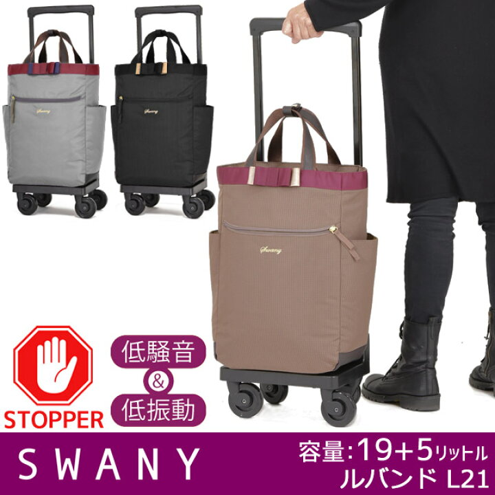 楽天市場】スワニー 支える キャリーバッグ ショッピングカート 