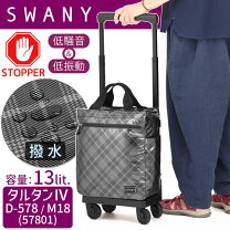 楽天市場】スワニー 4輪ストッパーの通販
