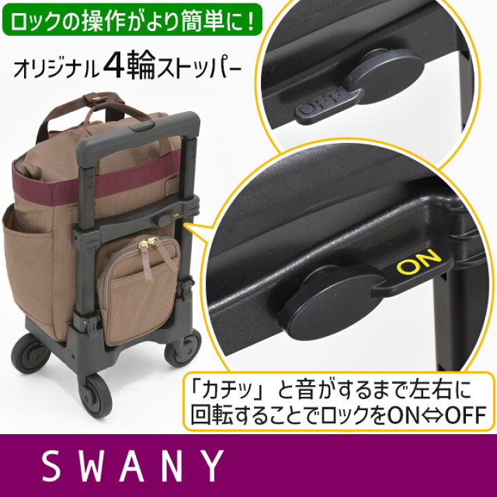 楽天市場】スワニー 支える キャリーバッグ ウォーキングカート 