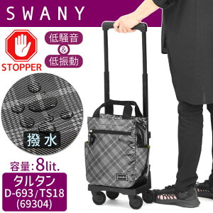 Xj[ x L[obO VbsO J[g LX^[t SWANY ^^ (TS18) 4 LX^[ Xgbp[ 100Ȗ@݉\TCY D-693