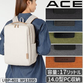リュック ビジネスリュック 17リットル 2ルーム スクエア型 通勤かばん ACE UBP-401 大人リュック PC収納 通勤 軽量 ace. 11890