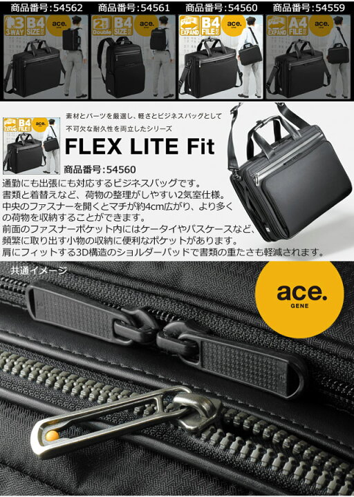 高級ブランド ACE ビジネスバック B４サイズ フレックスライトフィット