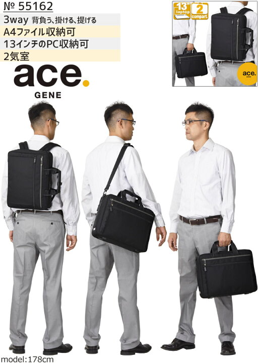 楽天市場】エースジーン ビジネスリュック ブリーフケース ace. GENE 