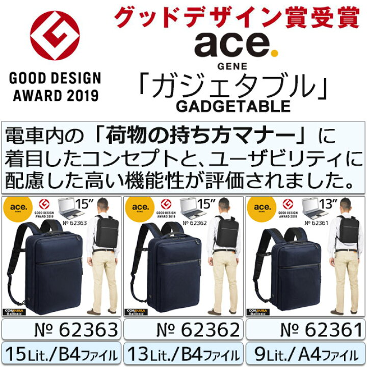 楽天市場】エースジーン ビジネスリュック バックパック 前持ち 