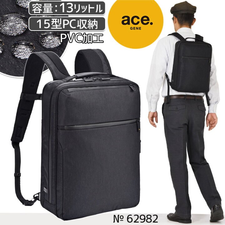 楽天市場】エースジーン ビジネスリュック バックパック 前持ち 