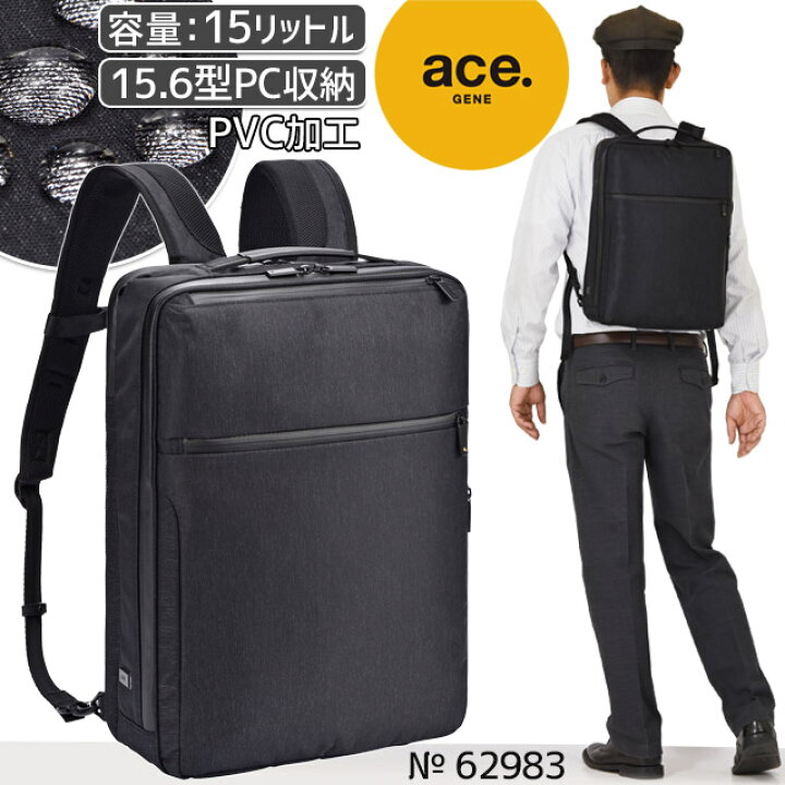楽天市場】エースジーン ビジネスリュック バックパック 前持ち  
