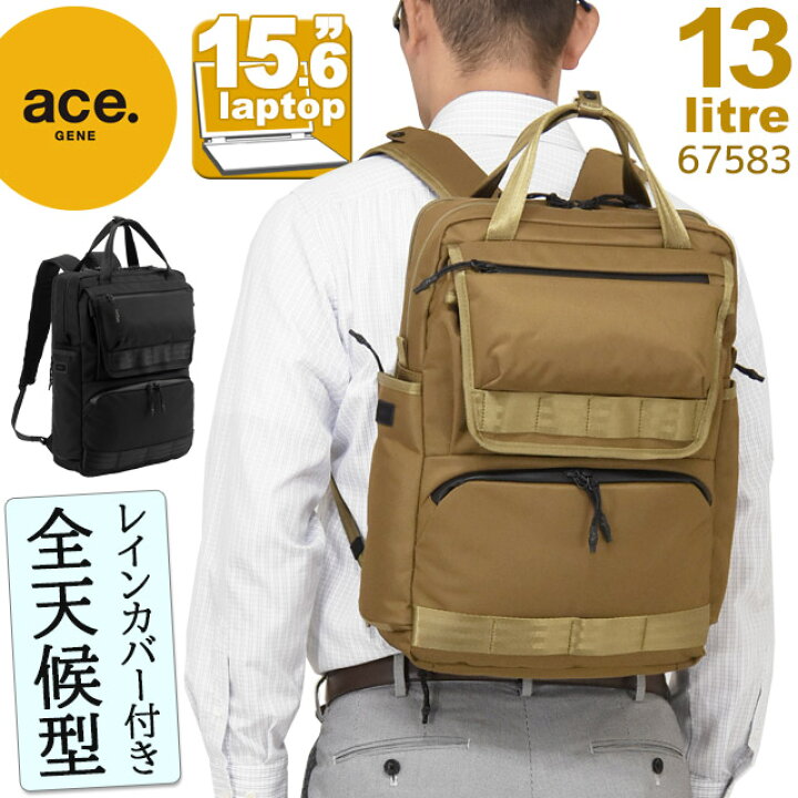 楽天市場】エースジーン ビジネスリュック バックパック 13リットル  