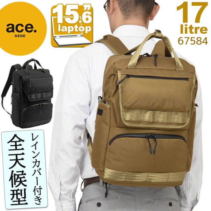 楽天市場】エースジーン ビジネスリュック バックパック 17リットル 